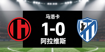 浅野拓磨一剑封喉 马洛卡1-0阿拉维斯 主场首胜跳出降级区