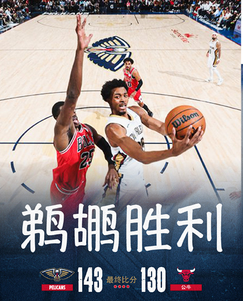 11月25日 NBA常规赛 公牛vs鹈鹕 全场录像及集锦