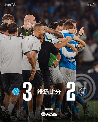 那不勒斯3-2比萨：斯皮纳佐拉贴地斩+卢卡爆射锁胜，卫冕冠军主场四连胜