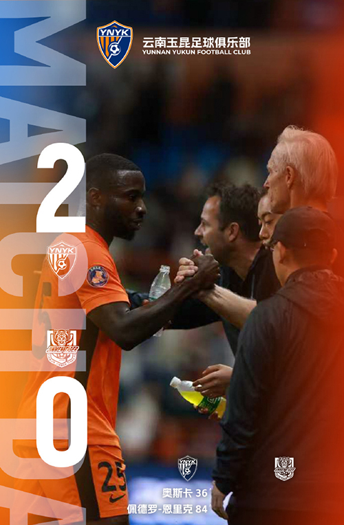 奥斯卡点射+恩里克头槌，云南玉昆2-0赛季双杀天津津门虎