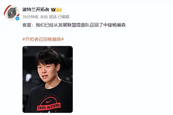 杨瀚森被开拓者召回 明日将战<a href=/lanqiu360zb/lakers/ target=_blank class=infotextkey>湖人</a>对位艾顿