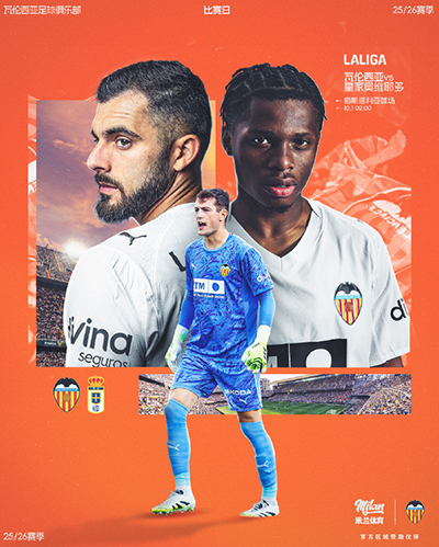 瓦伦西亚1-2遭皇家奥维耶多逆转,主场不败金身告破